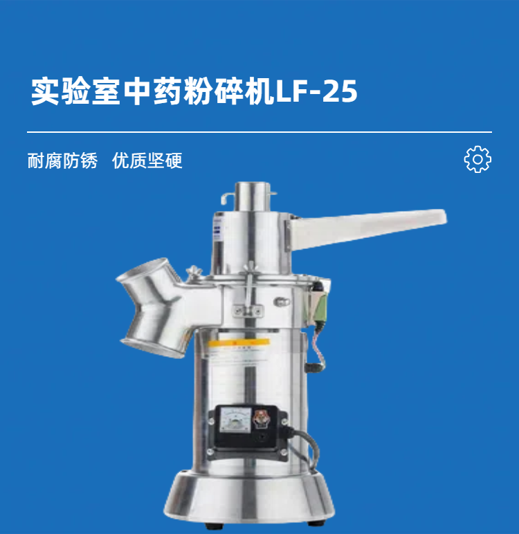 實(shí)驗(yàn)室中藥粉碎機(jī)